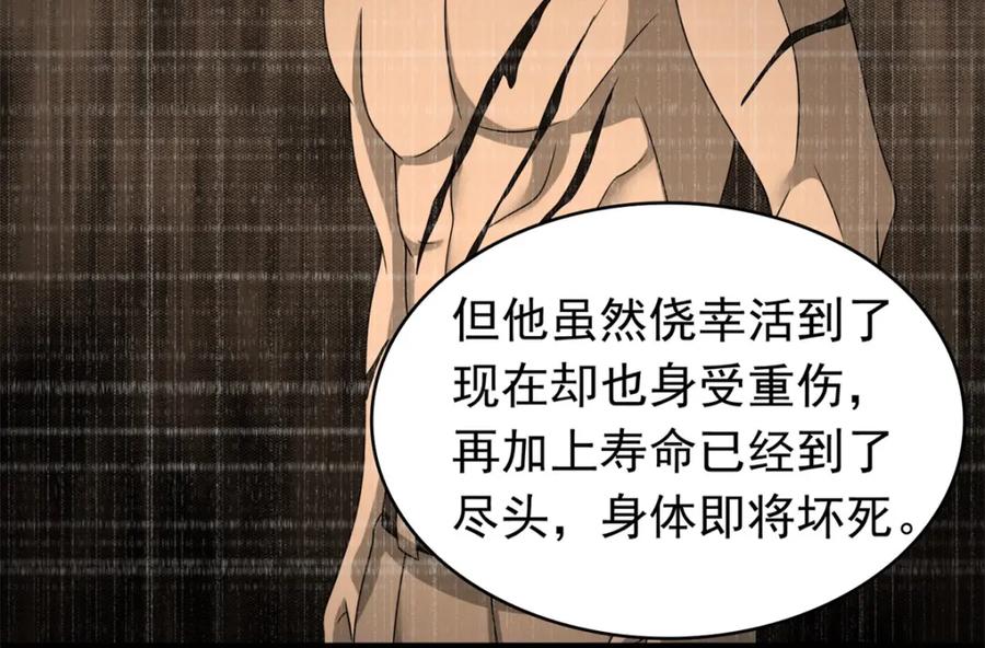 第353话动乱-末世为王-大行道动漫（第21张）