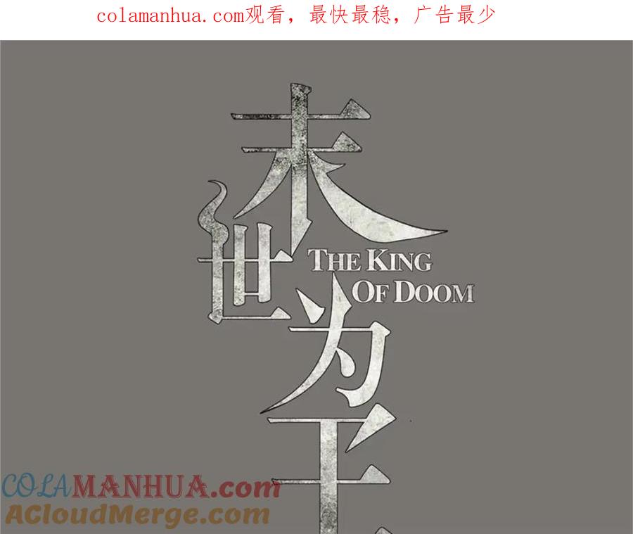 第353话动乱-末世为王-大行道动漫（第1张）