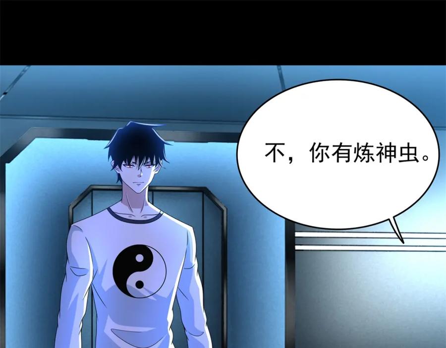 第353话动乱-末世为王-大行道动漫（第11张）
