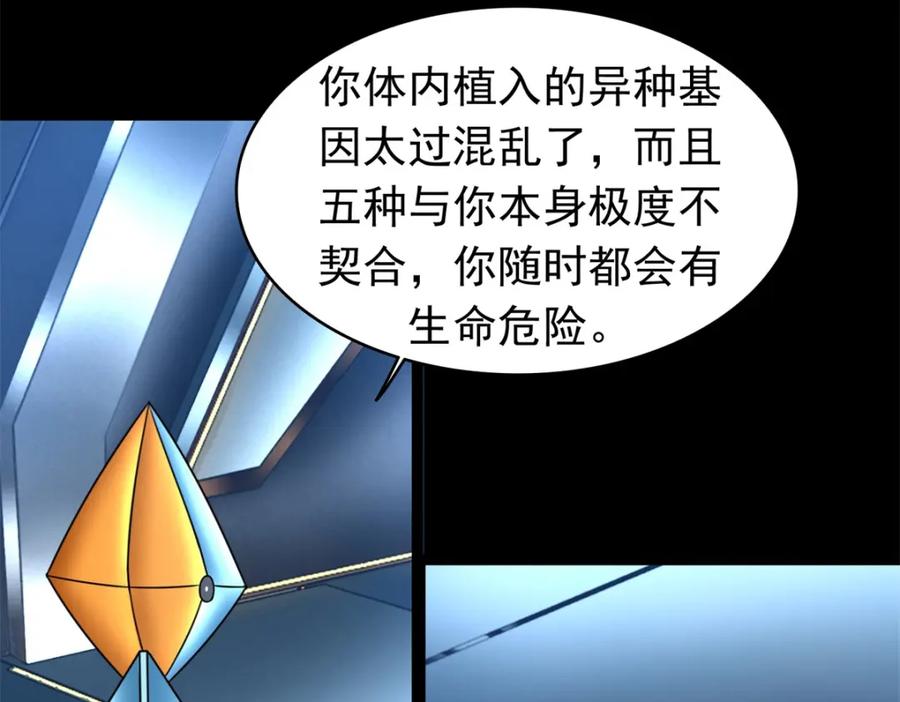 第353话动乱-末世为王-大行道动漫（第8张）