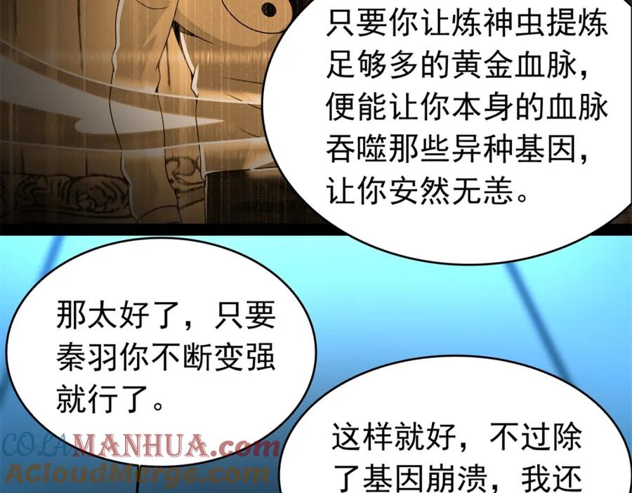 第353话动乱-末世为王-大行道动漫（第13张）