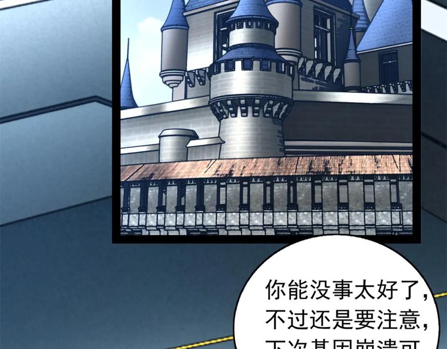 第353话动乱-末世为王-大行道动漫（第5张）