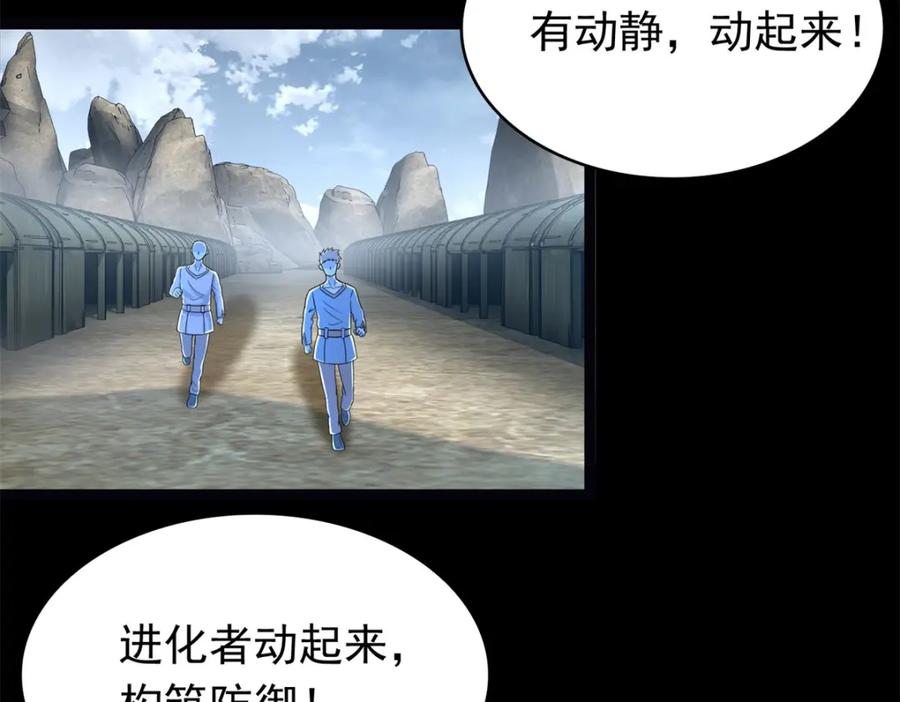 第354话危局-末世为王-大行道动漫（第6张）