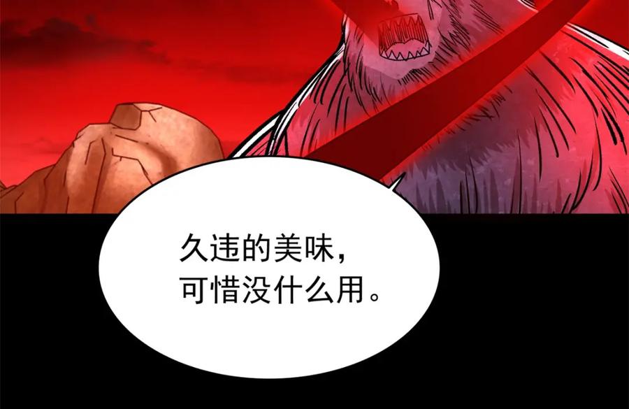 第354话危局-末世为王-大行道动漫（第32张）