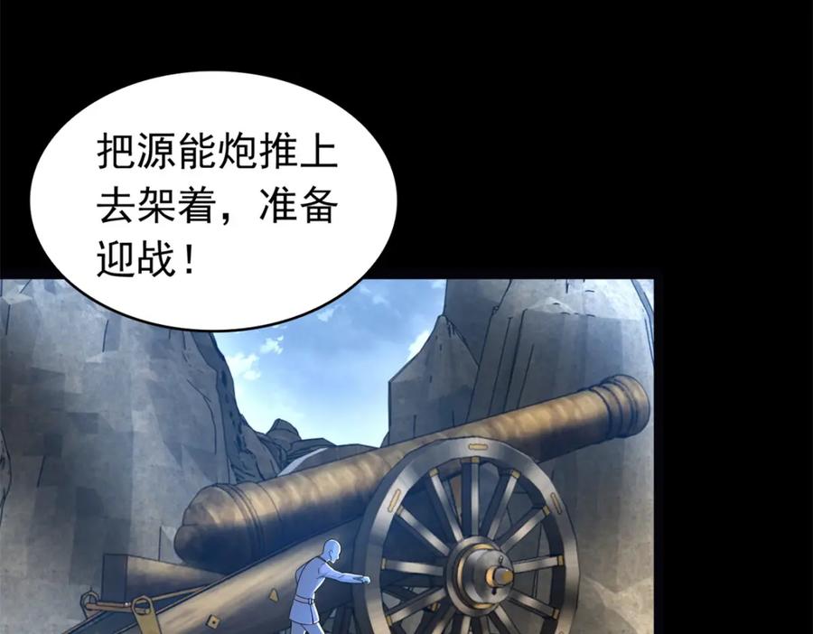 第354话危局-末世为王-大行道动漫（第8张）