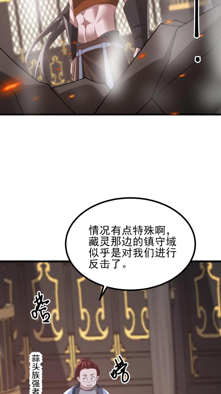 第361话老子我屮艸芔茻-完了啊！女帝的软饭丈夫居然无敌-（第8张）