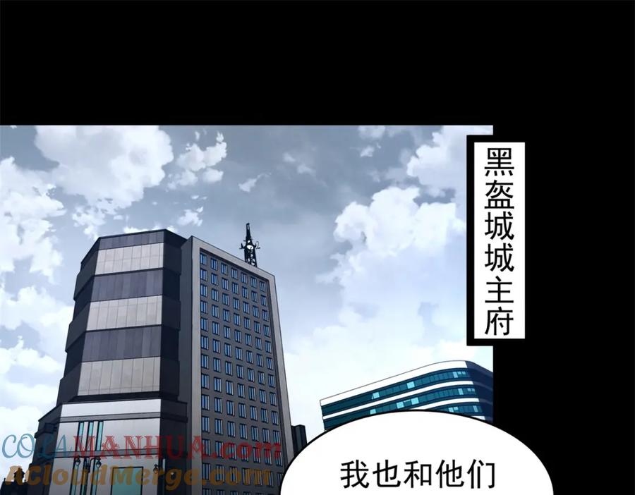 第355话守城-末世为王-大行道动漫（第13张）
