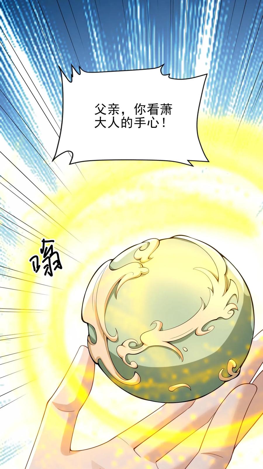 第362话有我在没意外-完了啊！女帝的软饭丈夫居然无敌-（第16张）