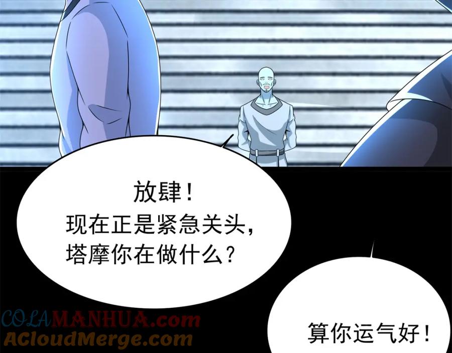 第356话力战-末世为王-大行道动漫（第7张）