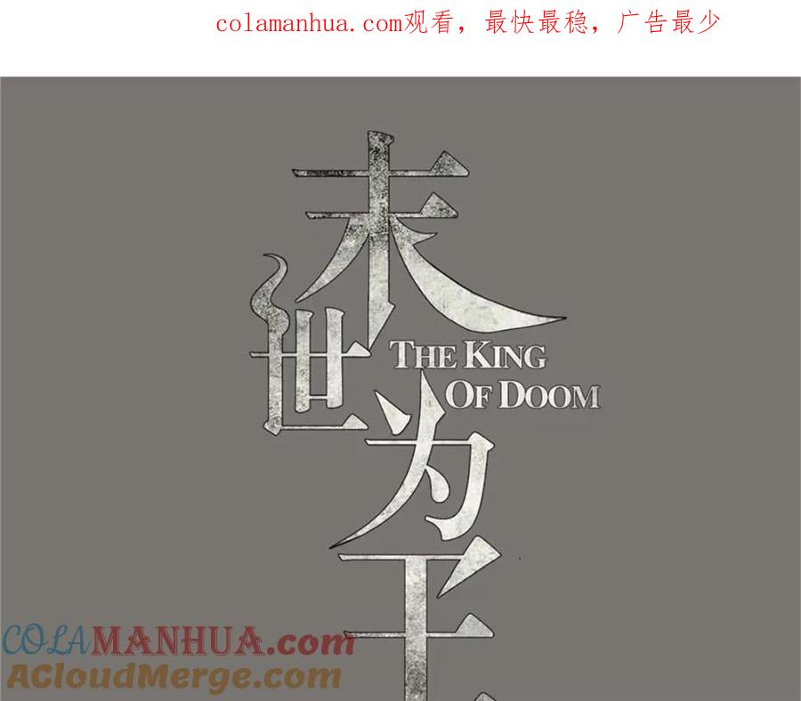 第356话力战-末世为王-大行道动漫（第1张）