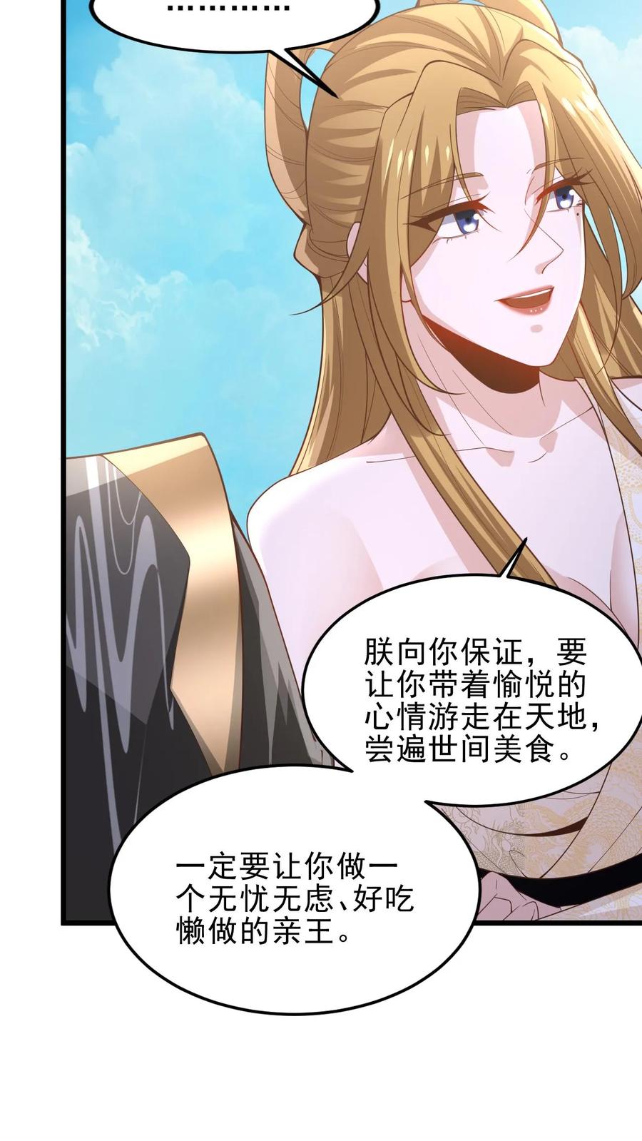 第363话一起玩-完了啊！女帝的软饭丈夫居然无敌-（第8张）