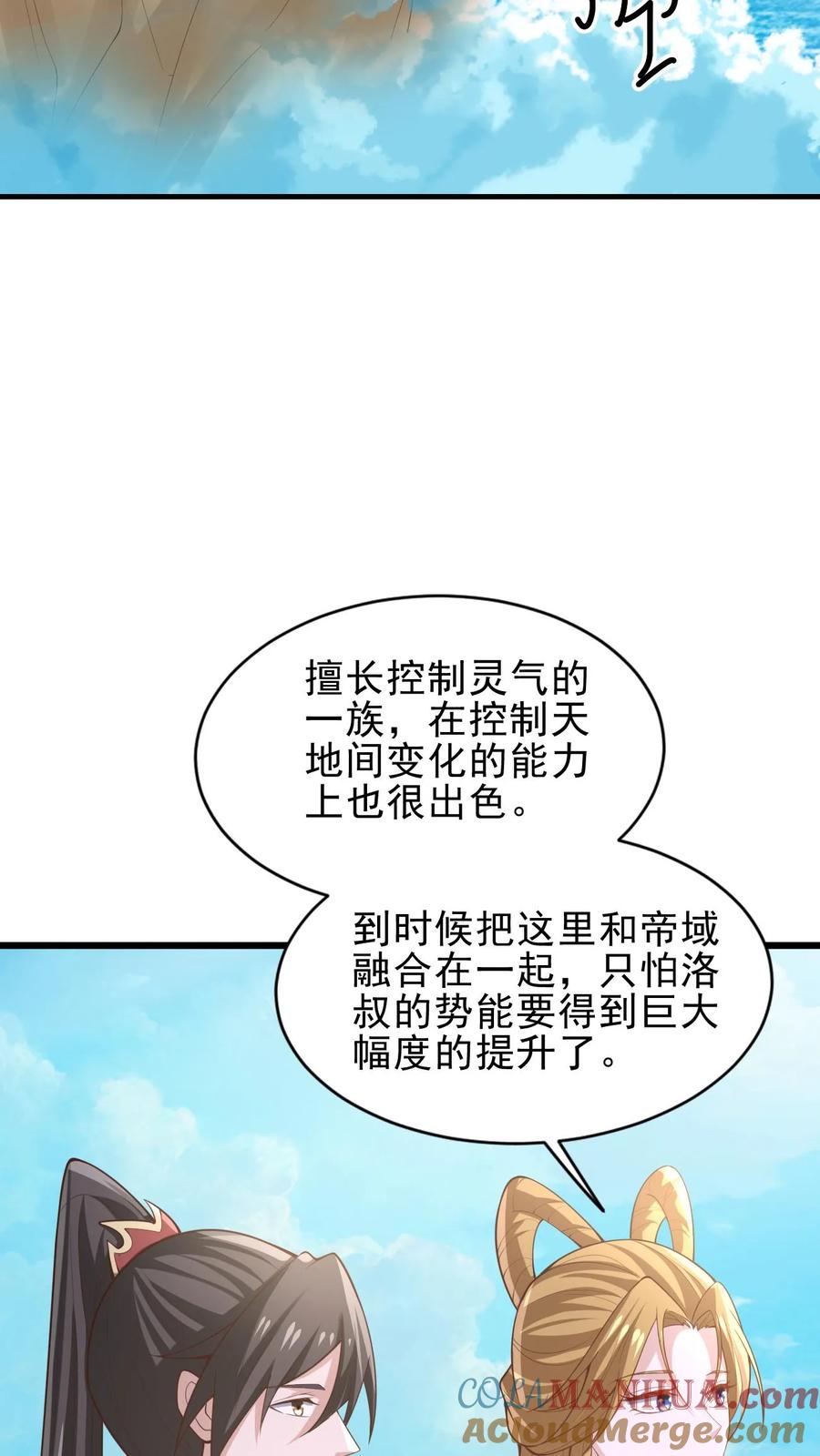 第363话一起玩-完了啊！女帝的软饭丈夫居然无敌-（第3张）