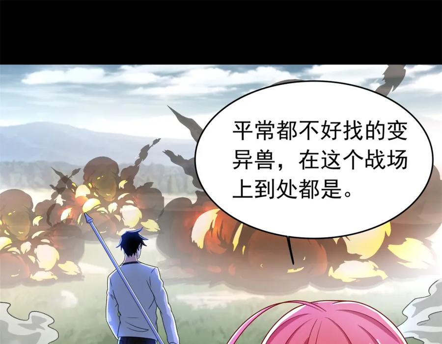 第357话捡漏-末世为王-大行道动漫（第33张）