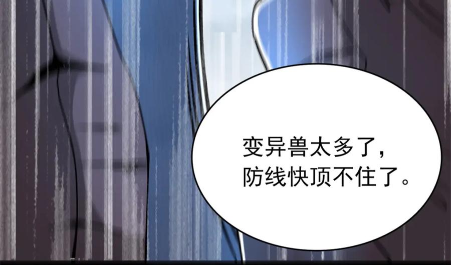 第357话捡漏-末世为王-大行道动漫（第6张）