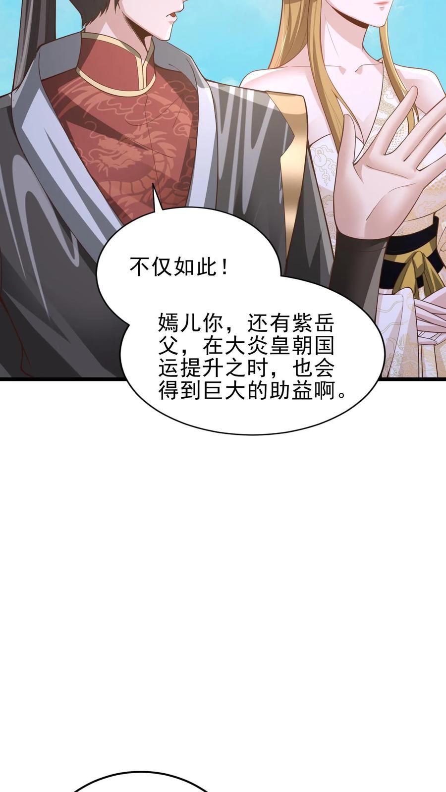 第363话一起玩-完了啊！女帝的软饭丈夫居然无敌-（第4张）