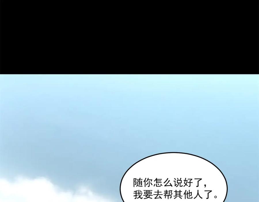 第358话塔摩之死-末世为王-大行道动漫（第18张）