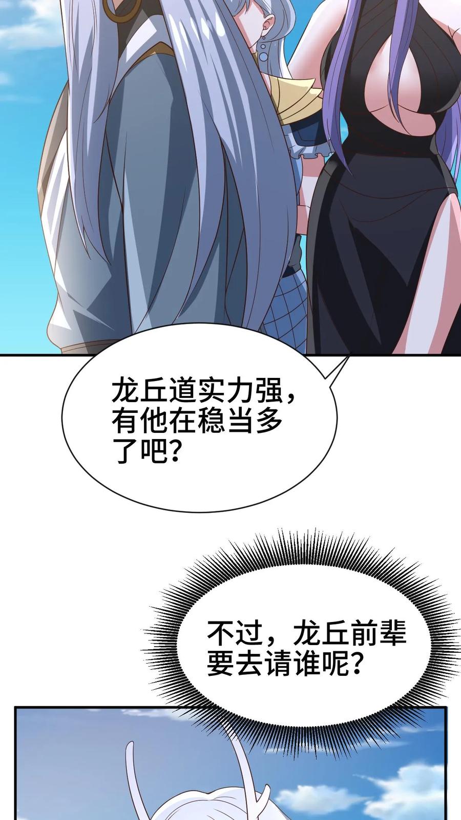 第364话女帝联合就剩爹了-完了啊！女帝的软饭丈夫居然无敌-（第6张）