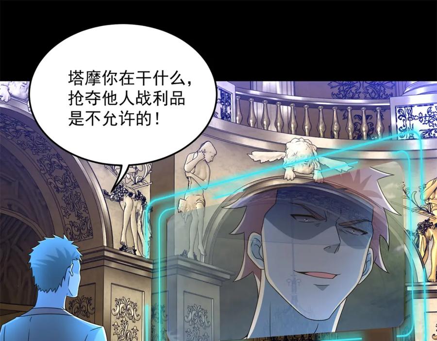 第358话塔摩之死-末世为王-大行道动漫（第14张）