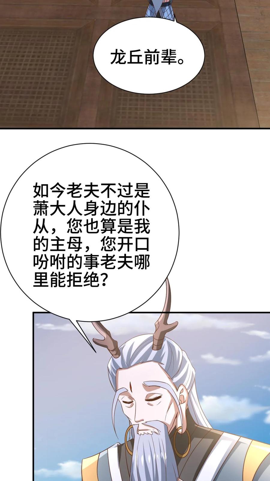 第364话女帝联合就剩爹了-完了啊！女帝的软饭丈夫居然无敌-（第4张）