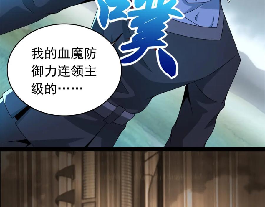 第359话决绝-末世为王-大行道动漫（第5张）
