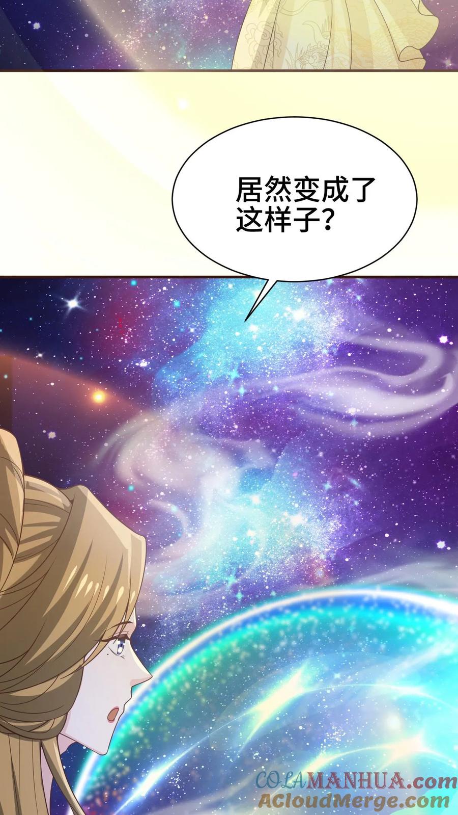 第365话星系-完了啊！女帝的软饭丈夫居然无敌-（第13张）