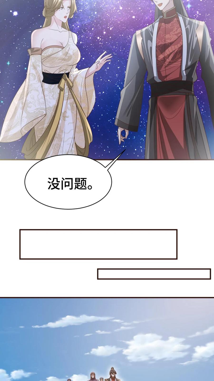 第365话星系-完了啊！女帝的软饭丈夫居然无敌-（第16张）