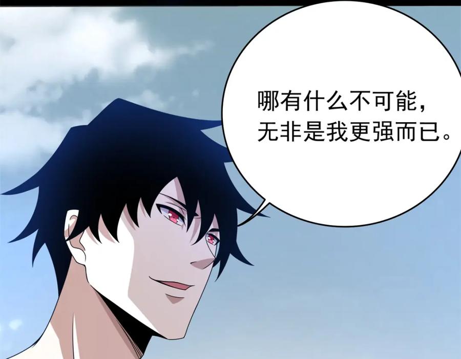 第359话决绝-末世为王-大行道动漫（第15张）