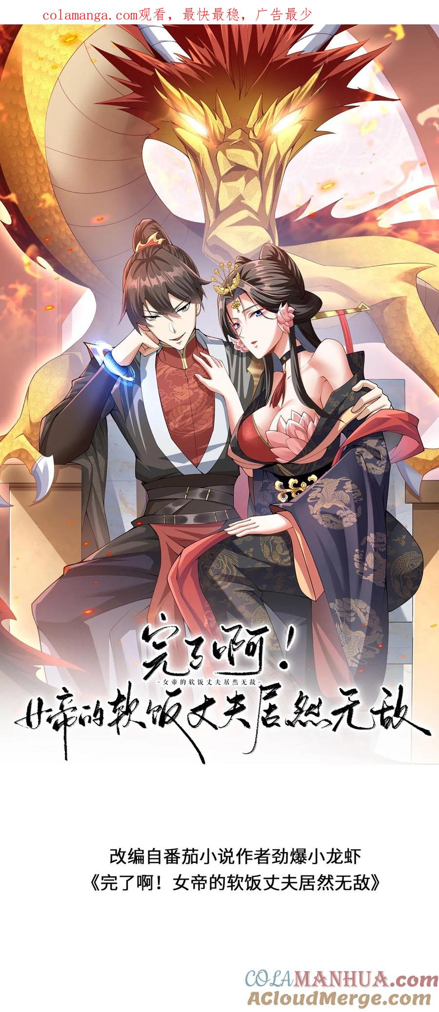 第365话星系-完了啊！女帝的软饭丈夫居然无敌-（第1张）