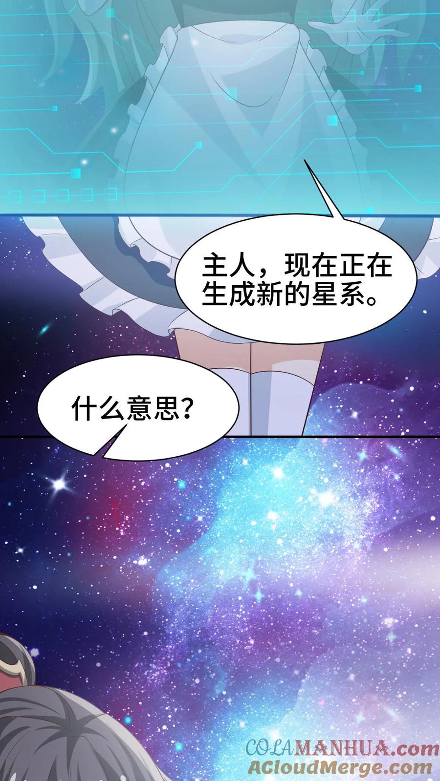 第365话星系-完了啊！女帝的软饭丈夫居然无敌-（第5张）