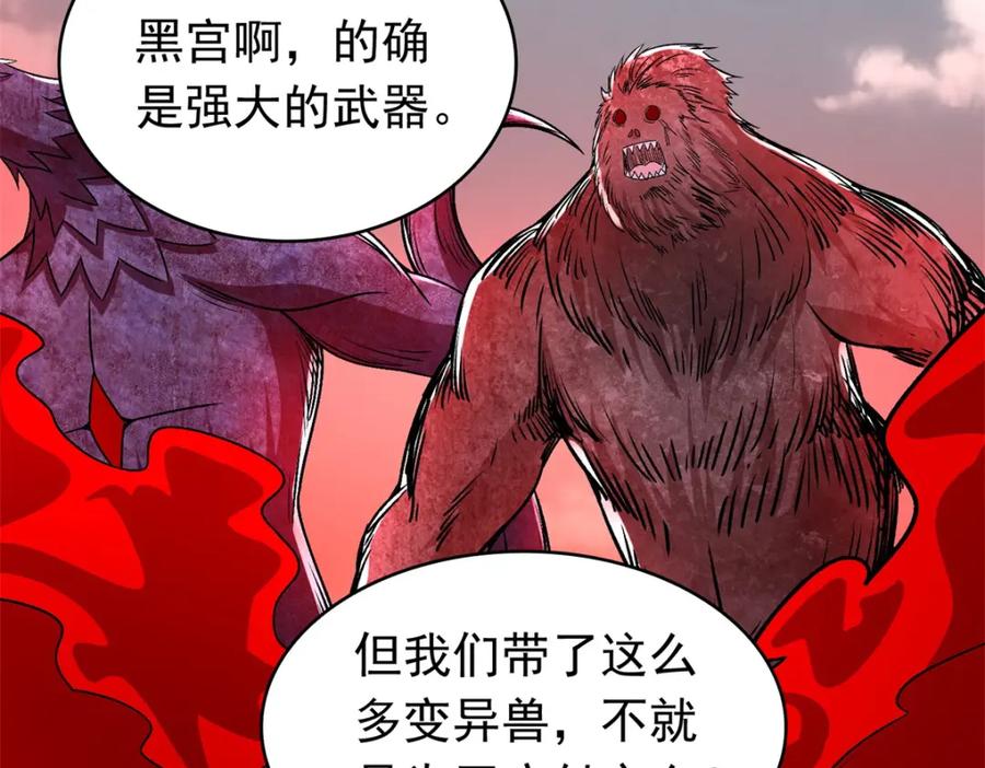 第360话决战到来-末世为王-大行道动漫（第17张）