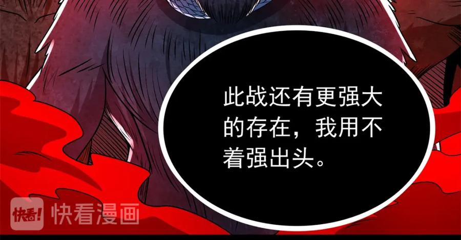 第360话决战到来-末世为王-大行道动漫（第14张）