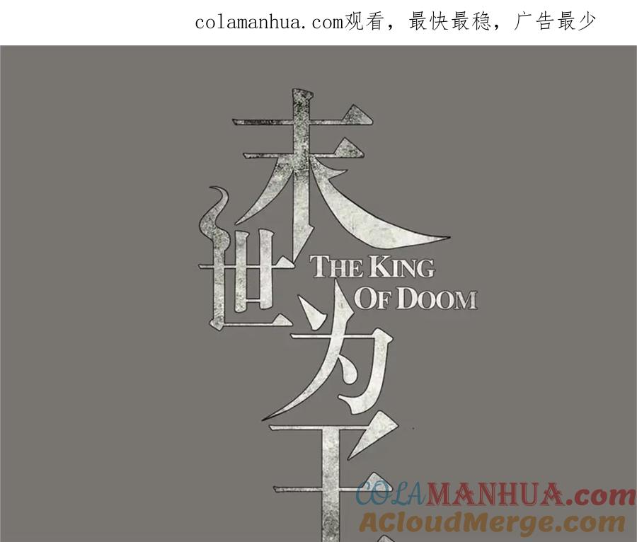 第360话决战到来-末世为王-大行道动漫（第1张）