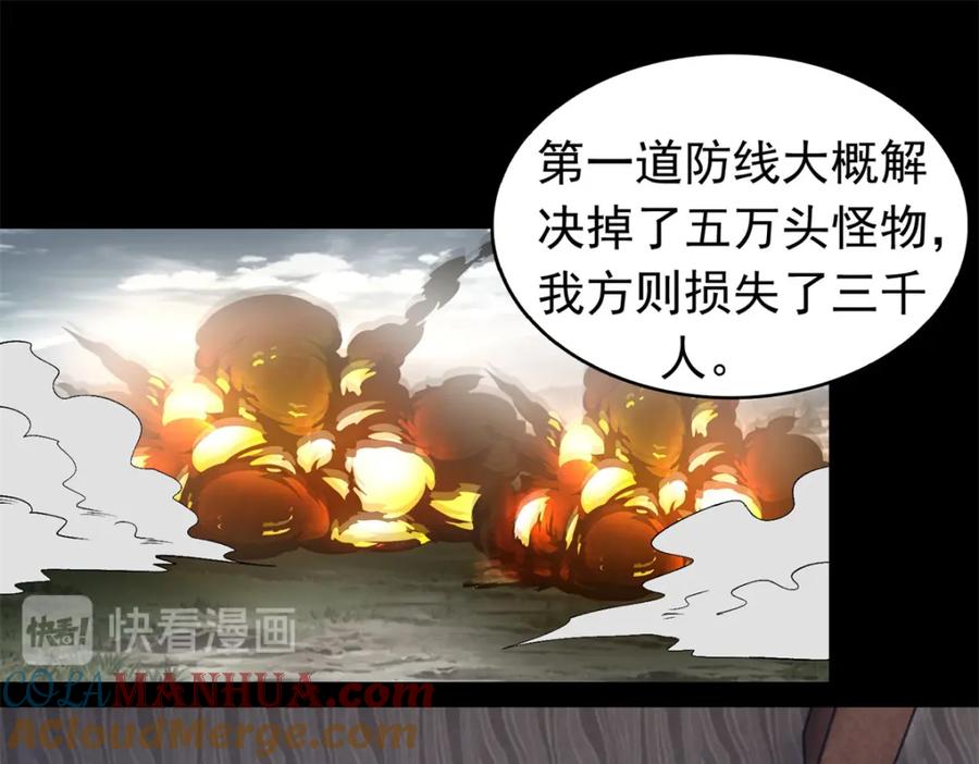 第360话决战到来-末世为王-大行道动漫（第4张）