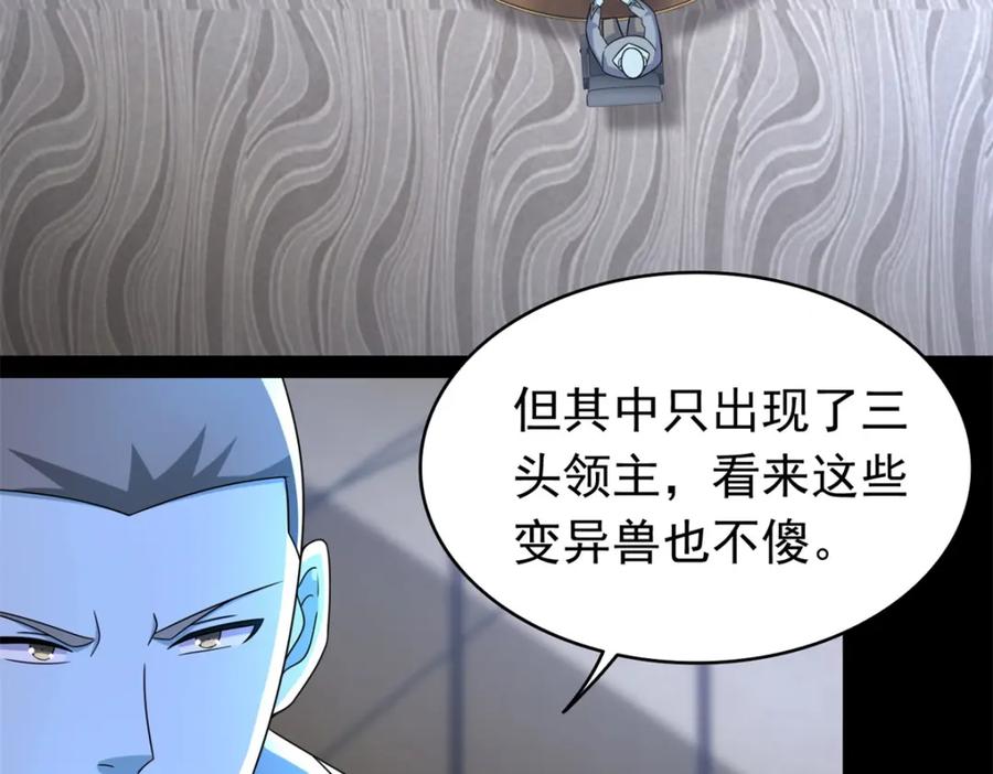 第360话决战到来-末世为王-大行道动漫（第6张）
