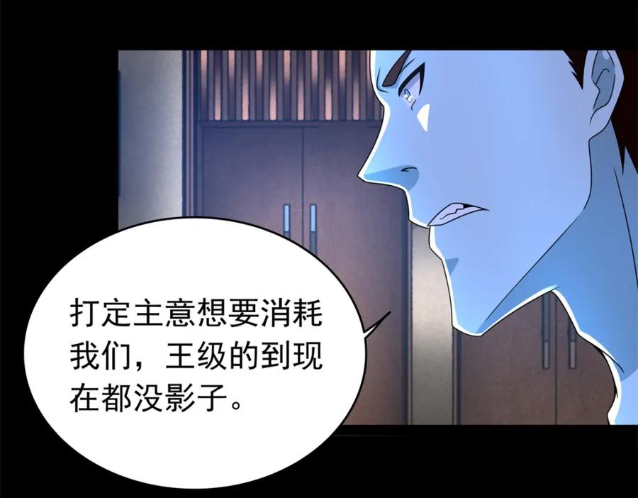 第360话决战到来-末世为王-大行道动漫（第8张）