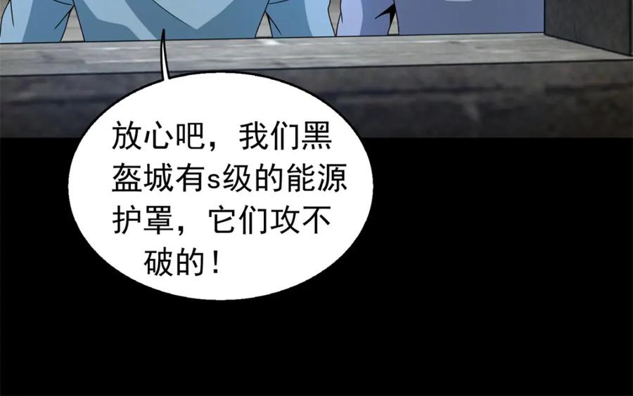 第361话守城-末世为王-大行道动漫（第33张）