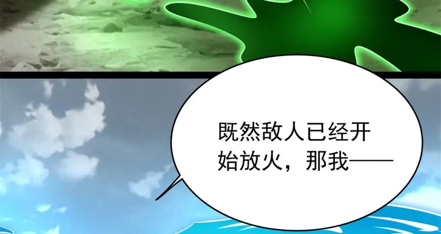 第361话守城-末世为王-大行道动漫（第14张）