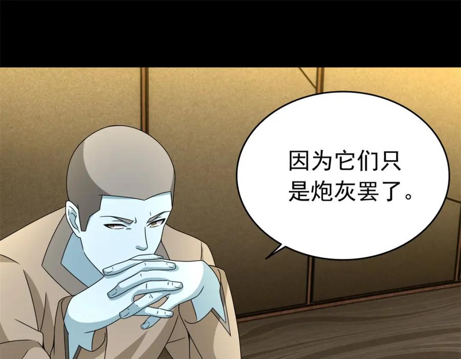 第362话总攻击-末世为王-大行道动漫（第18张）