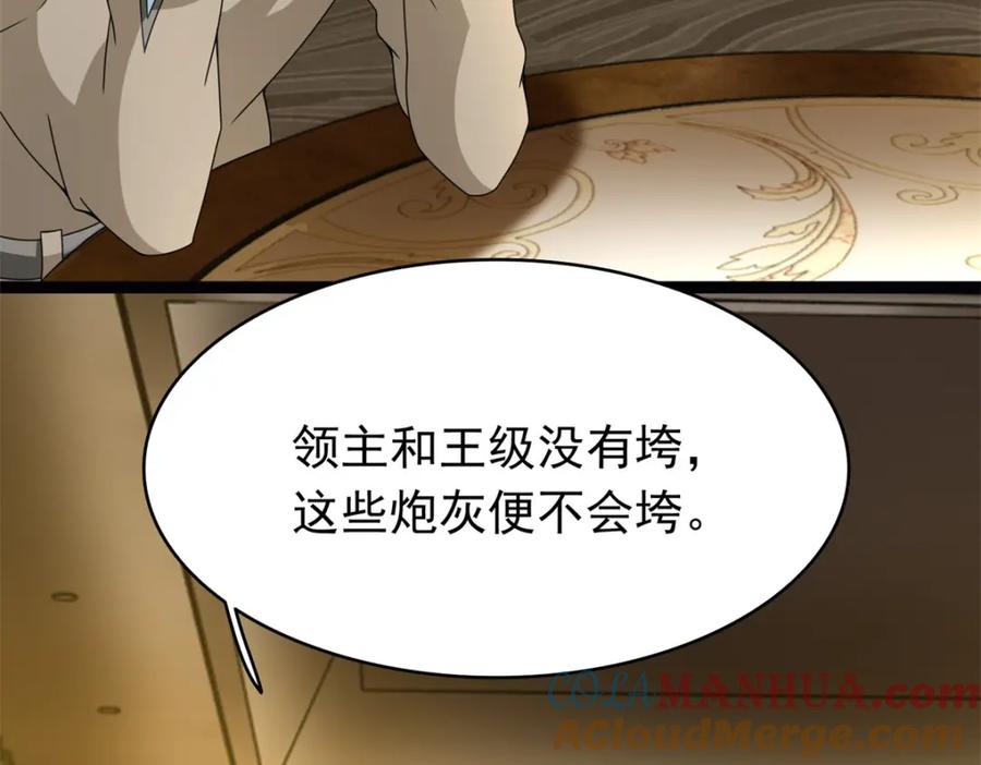 第362话总攻击-末世为王-大行道动漫（第19张）