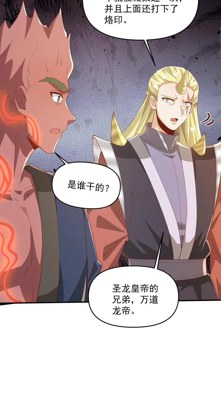 第368话炎翼族-完了啊！女帝的软饭丈夫居然无敌-（第6张）