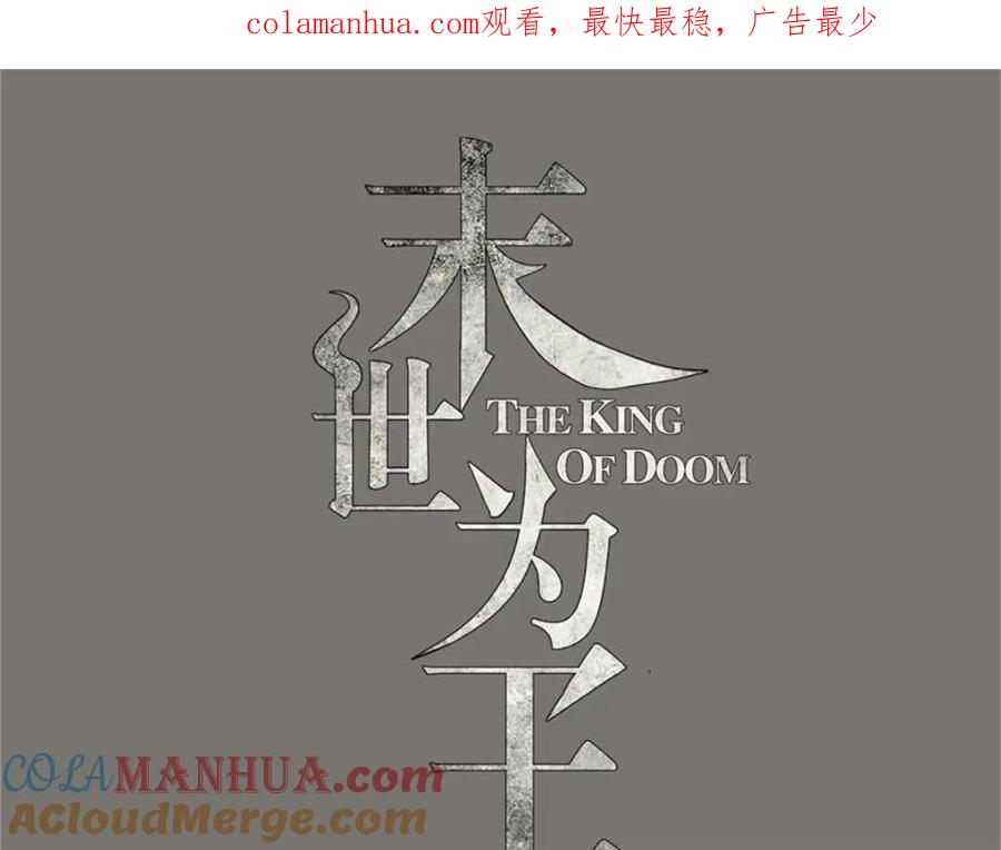 第362话总攻击-末世为王-大行道动漫（第1张）
