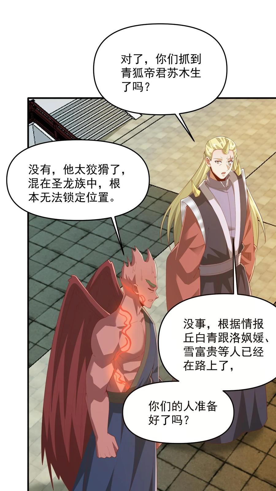 第368话炎翼族-完了啊！女帝的软饭丈夫居然无敌-（第8张）