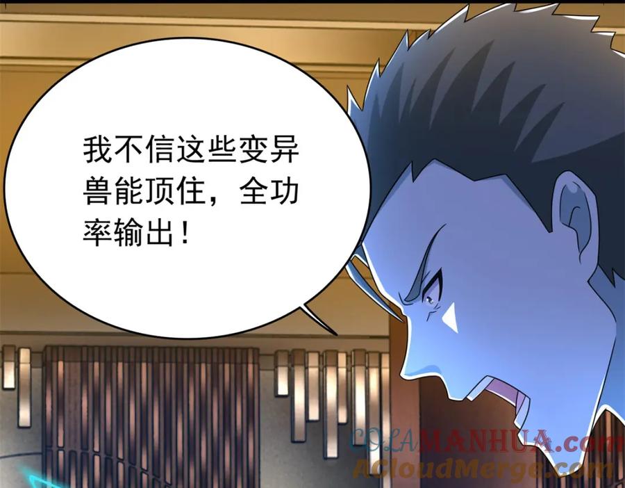 第362话总攻击-末世为王-大行道动漫（第22张）