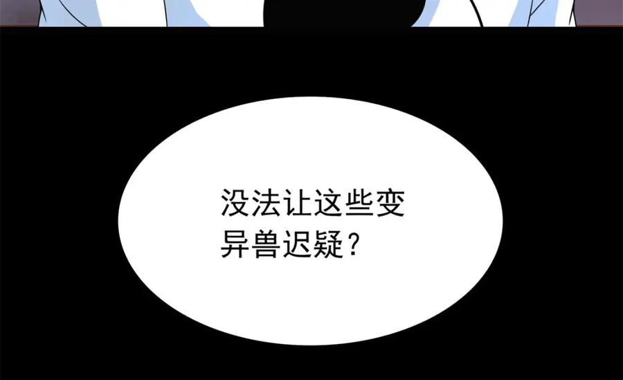 第362话总攻击-末世为王-大行道动漫（第14张）