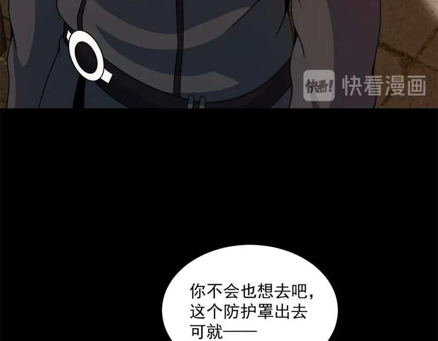 第363话狂暴-末世为王-大行道动漫（第20张）