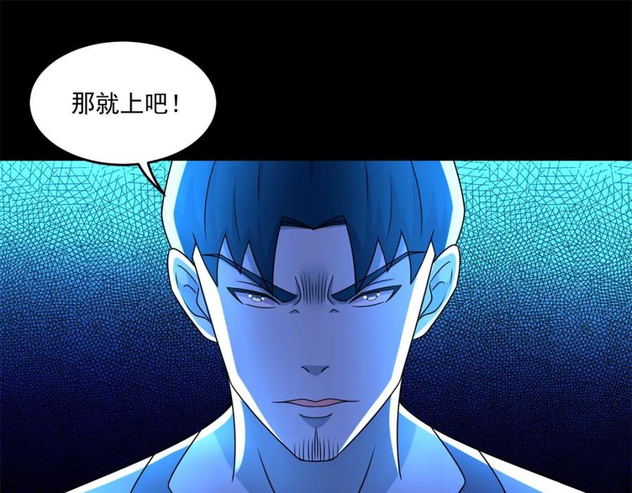 第363话狂暴-末世为王-大行道动漫（第14张）