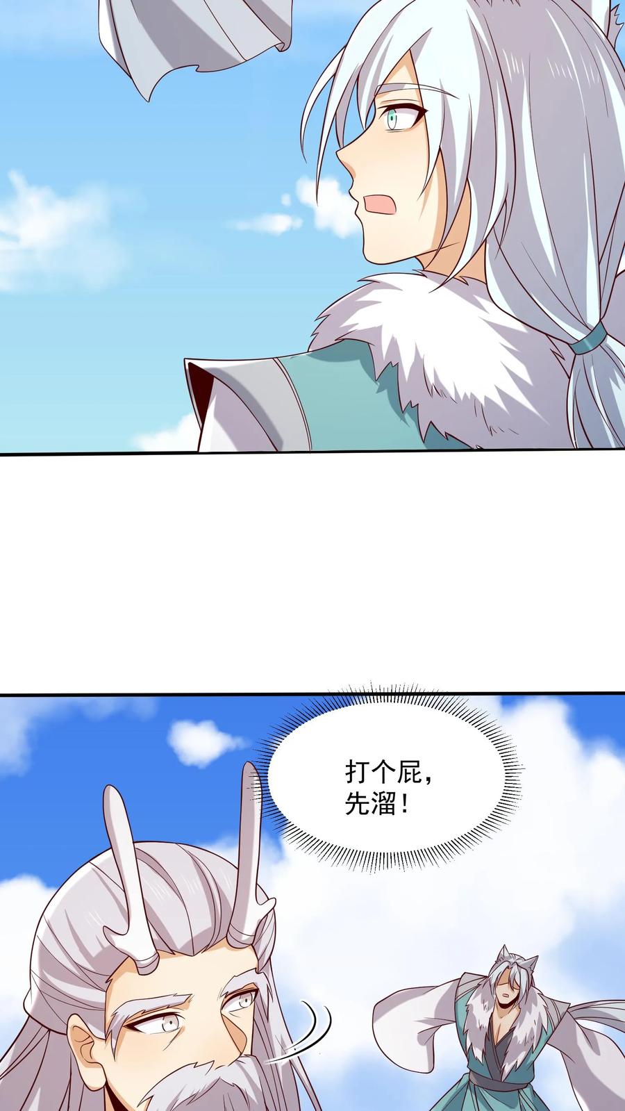 第370话帅不过五秒-完了啊！女帝的软饭丈夫居然无敌-（第6张）