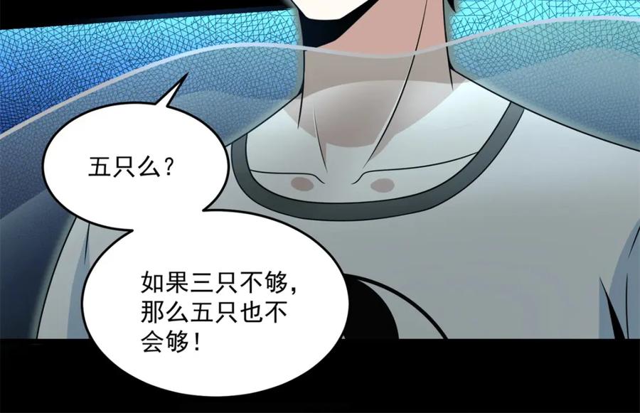 第364话兽王现-末世为王-大行道动漫（第23张）