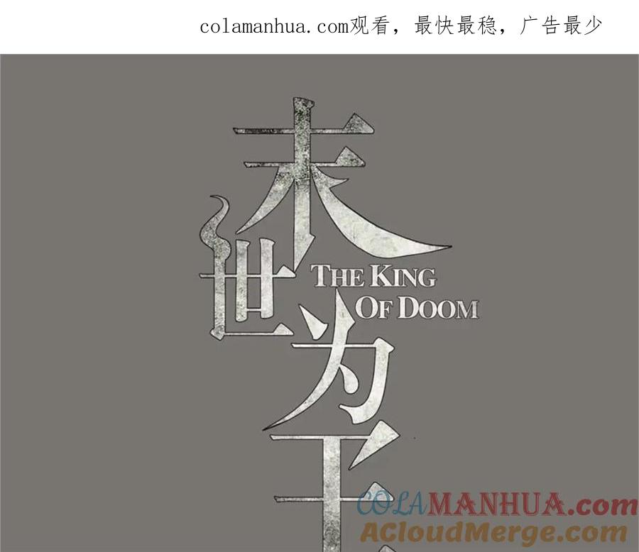 第365话失守-末世为王-大行道动漫（第1张）