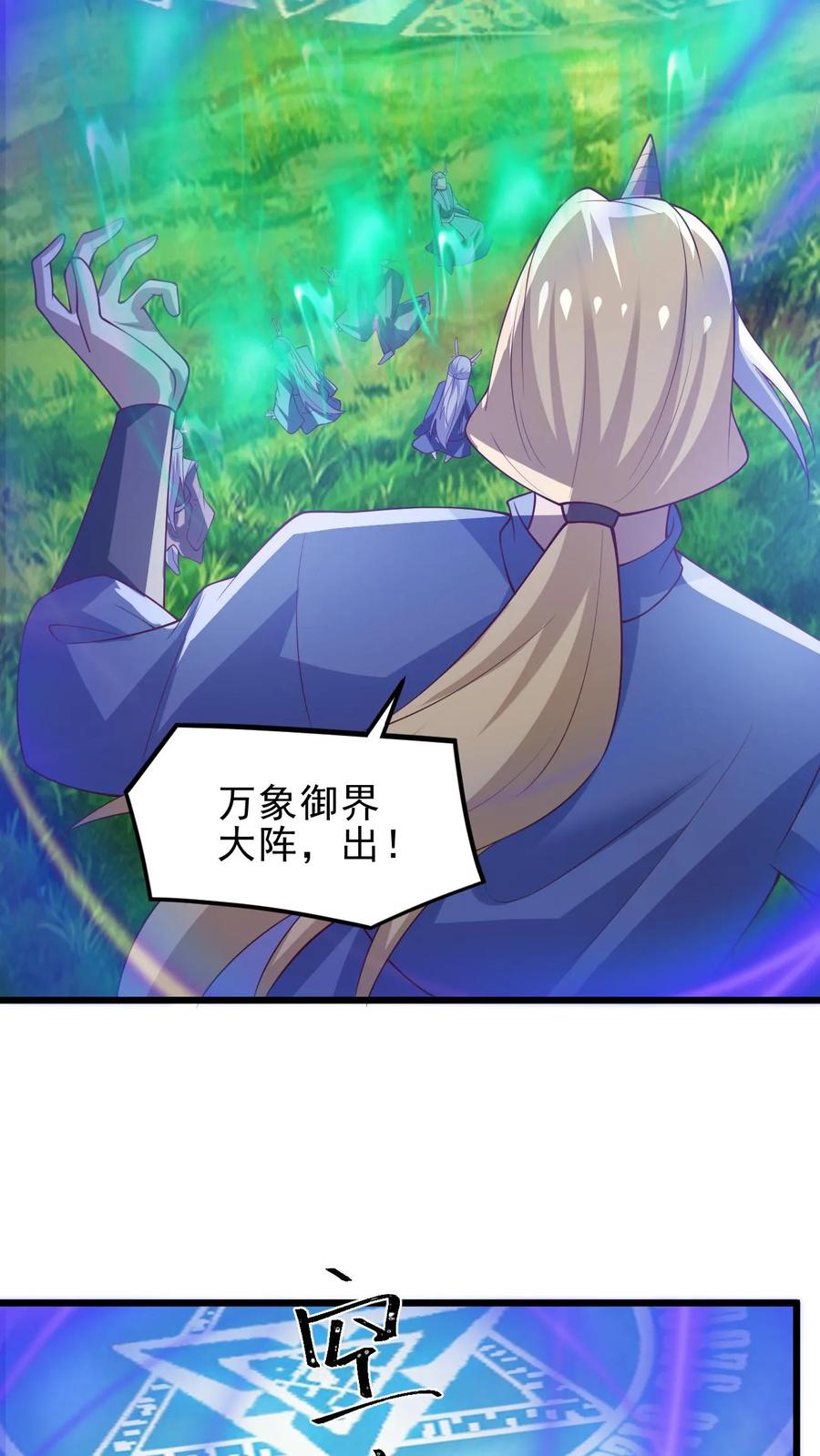 第373话有人要完了-完了啊！女帝的软饭丈夫居然无敌-（第6张）